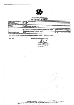 16788-Сертификат Декарис, таблетки 150 мг 1 шт-2