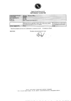 16788-Сертификат Декарис, таблетки 150 мг 1 шт-1