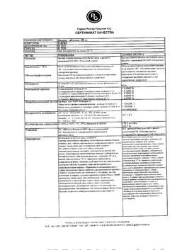 16788-Сертификат Декарис, таблетки 150 мг 1 шт-22