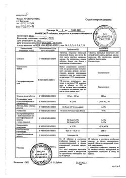 16790-Сертификат Мотилак, таблетки покрыт.плен.об. 10 мг 30 шт-37