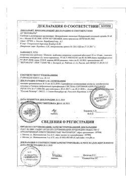 16790-Сертификат Мотилак, таблетки покрыт.плен.об. 10 мг 30 шт-16