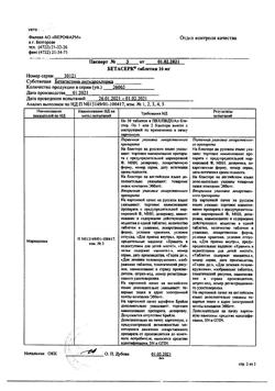 16790-Сертификат Мотилак, таблетки покрыт.плен.об. 10 мг 30 шт-36