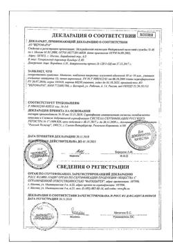 16790-Сертификат Мотилак, таблетки покрыт.плен.об. 10 мг 30 шт-5