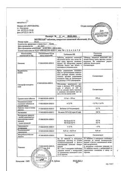 16790-Сертификат Мотилак, таблетки покрыт.плен.об. 10 мг 30 шт-22