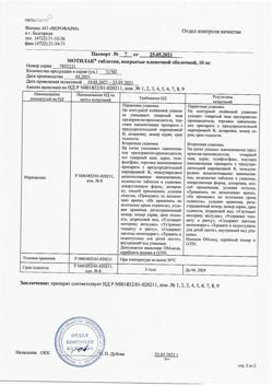 16790-Сертификат Мотилак, таблетки покрыт.плен.об. 10 мг 30 шт-24