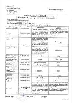 16790-Сертификат Мотилак, таблетки покрыт.плен.об. 10 мг 30 шт-27