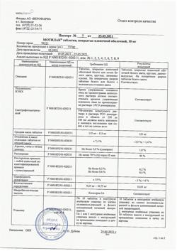 16790-Сертификат Мотилак, таблетки покрыт.плен.об. 10 мг 30 шт-23