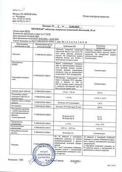16790-Сертификат Мотилак, таблетки покрыт.плен.об. 10 мг 30 шт-29