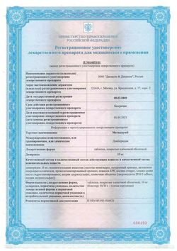 Сертификат МОТИЛИУМ ТАБЛЕТКИ ПОКРЫТЫЕ ОБОЛОЧКОЙ 10 МГ   №30-1
