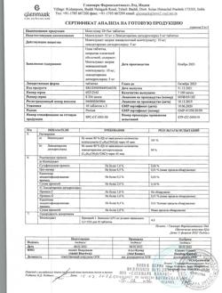 16795-Сертификат Монтлезир, таблетки покрыт.плен.об. 5 мг+10 мг  30 шт-3