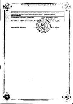 Сертификат МОНТРАЛ ТАБЛЕТКИ ПОКРЫТЫЕ ОБОЛОЧКОЙ 10 МГ+5 МГ №10-1