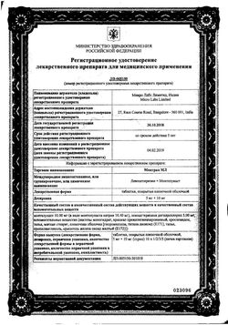 Сертификат МОНТРАЛ ТАБЛЕТКИ ПОКРЫТЫЕ ОБОЛОЧКОЙ 10 МГ+5 МГ №10-2
