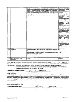 16799-Сертификат Дексаметазон, капли глазные 0,1 % 5 мл 1 шт-7