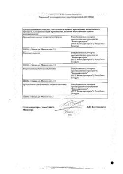 16799-Сертификат Дексаметазон, капли глазные 0,1 % 5 мл 1 шт-9