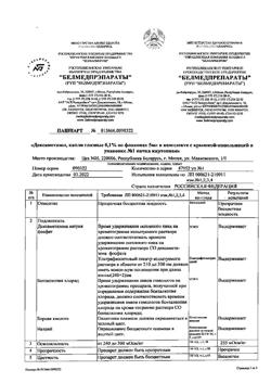 16799-Сертификат Дексаметазон, капли глазные 0,1 % 5 мл 1 шт-5