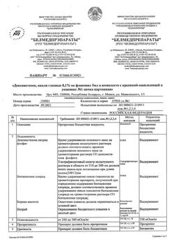 16799-Сертификат Дексаметазон, капли глазные 0,1 % 5 мл 1 шт-2
