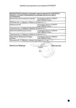 Сертификат ДЕКВАЛИНИЯ ХЛОРИД ТАБЛЕТКИ ВАГИНАЛЬНЫЕ 10 МГ   №6-2