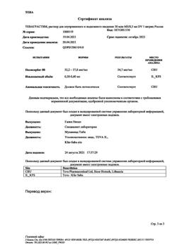 16807-Сертификат Теваграстим, раствор для в/в и п/к введ 60 млн.ме/мл 0,5 мл шприцы 1 шт-14