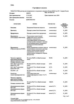 16807-Сертификат Теваграстим, раствор для в/в и п/к введ 60 млн.ме/мл 0,5 мл шприцы 1 шт-6