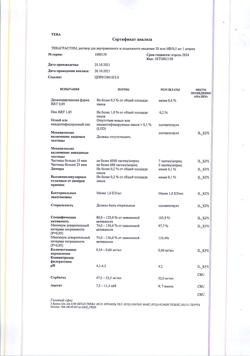 16807-Сертификат Теваграстим, раствор для в/в и п/к введ 60 млн.ме/мл 0,5 мл шприцы 1 шт-4