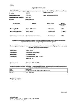 16807-Сертификат Теваграстим, раствор для в/в и п/к введ 60 млн.ме/мл 0,5 мл шприцы 1 шт-8