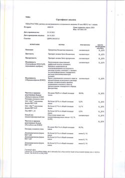 16807-Сертификат Теваграстим, раствор для в/в и п/к введ 60 млн.ме/мл 0,5 мл шприцы 1 шт-3
