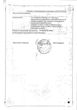 Сертификат ДЕКСАМЕТАЗОН-КРКА ТАБЛЕТКИ 0,5 МГ   №10-2