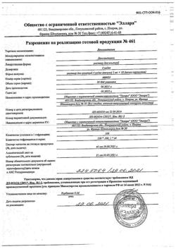 16818-Сертификат Дексаметазон, раствор для инъекций 4 мг/мл 2 мл 10 шт-3