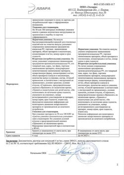 16818-Сертификат Дексаметазон, раствор для инъекций 4 мг/мл 2 мл 10 шт-29