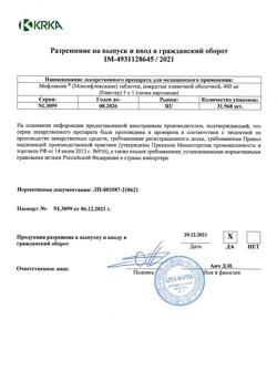 16821-Сертификат Мофлаксия, таблетки покрыт.плен.об. 400 мг 5 шт-4
