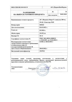 16824-Сертификат Индинол Форто, капсулы 60 шт.-16