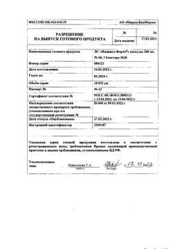 16824-Сертификат Индинол Форто, капсулы 60 шт.-5