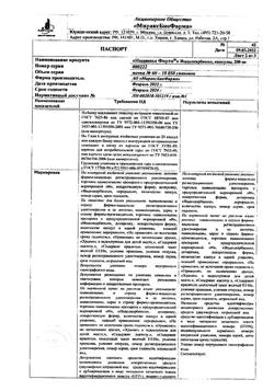 16824-Сертификат Индинол Форто, капсулы 60 шт.-3