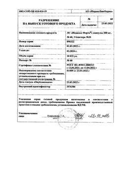 16824-Сертификат Индинол Форто, капсулы 60 шт.-12