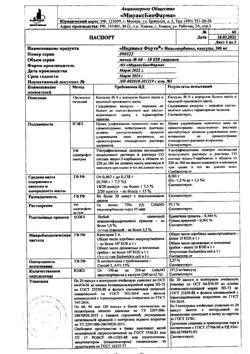 16824-Сертификат Индинол Форто, капсулы 60 шт.-7