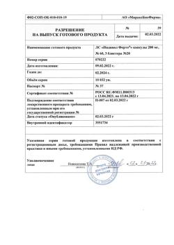 16824-Сертификат Индинол Форто, капсулы 60 шт.-1