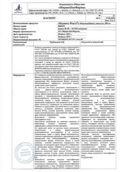 16824-Сертификат Индинол Форто, капсулы 60 шт.-13