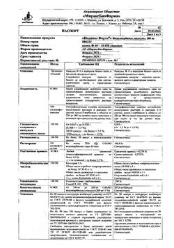 16824-Сертификат Индинол Форто, капсулы 60 шт.-2
