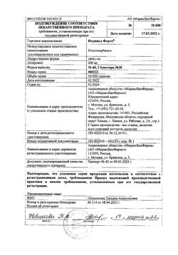 16824-Сертификат Индинол Форто, капсулы 60 шт.-6