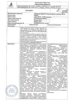 16824-Сертификат Индинол Форто, капсулы 60 шт.-18
