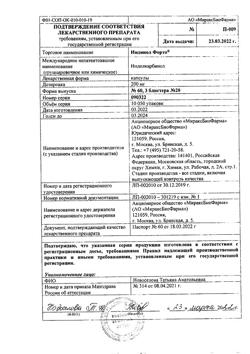16824-Сертификат Индинол Форто, капсулы 60 шт.-10