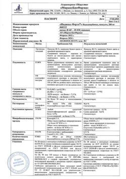 16824-Сертификат Индинол Форто, капсулы 60 шт.-11
