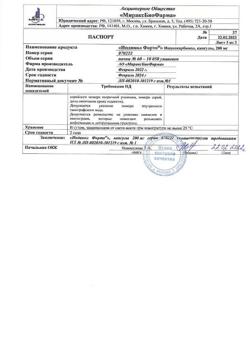 16824-Сертификат Индинол Форто, капсулы 60 шт.-19