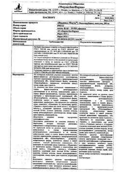 16824-Сертификат Индинол Форто, капсулы 60 шт.-8