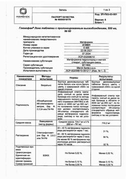 1683-Сертификат Глюкофаж Лонг, таблетки с пролонг высвобождением 500 мг 60 шт-9