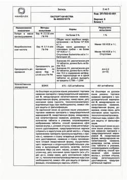 1683-Сертификат Глюкофаж Лонг, таблетки с пролонг высвобождением 500 мг 60 шт-10