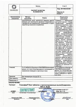 1683-Сертификат Глюкофаж Лонг, таблетки с пролонг высвобождением 500 мг 60 шт-11