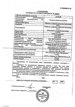 16844-Сертификат Де-Нол, таблетки покрыт.плен.об. 120 мг 112 шт-9