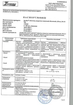 16844-Сертификат Де-Нол, таблетки покрыт.плен.об. 120 мг 112 шт-1