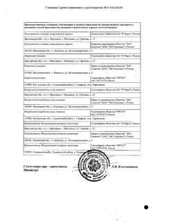 16844-Сертификат Де-Нол, таблетки покрыт.плен.об. 120 мг 112 шт-12